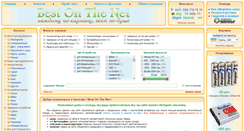 Desktop Screenshot of bestonthenet.com.ua